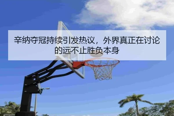xin-na-duo-guan-chi-xu-yin-fa-re-yi-wai-jie-zhen-zheng-zai-tao-lun-de-yuan-bu-zhi-sheng-fu-ben-shen-2-435.jpg